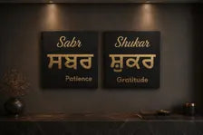 Handmade Sabar Shukar Gold Foil Canvas | Sikh Wall Art