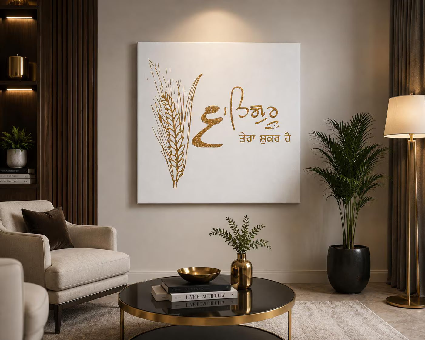 Golden Gurbani calligraphy canvas wall frame placed in a warm lit luxury room corner