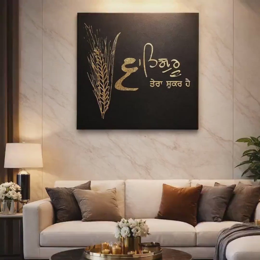 Handmade Waheguru Tera Shukar Hai Gold Foil Canvas Wall Art | Luxury Sikh Home Decor & Punjabi Gift